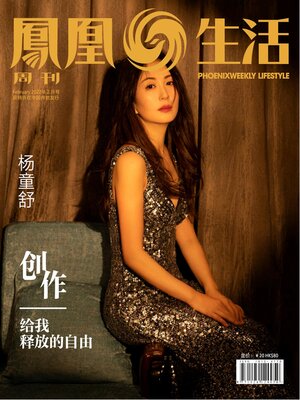 cover image of 凤凰生活2022年第2期